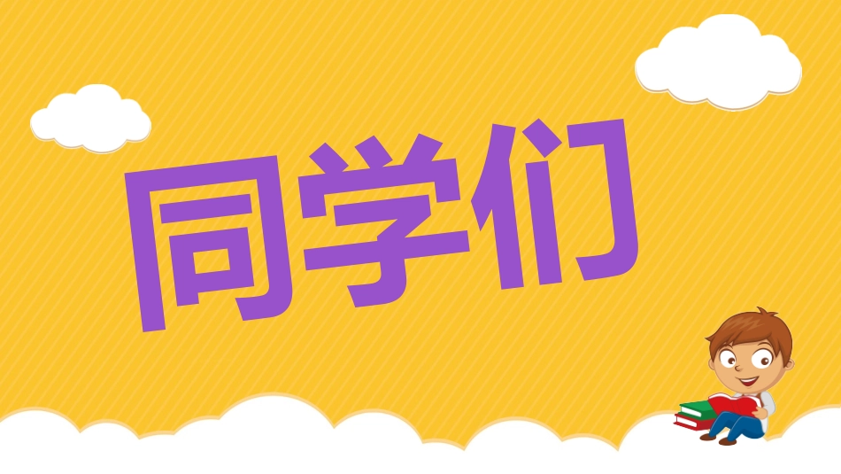 中小学开学快闪65.pptx_第3页