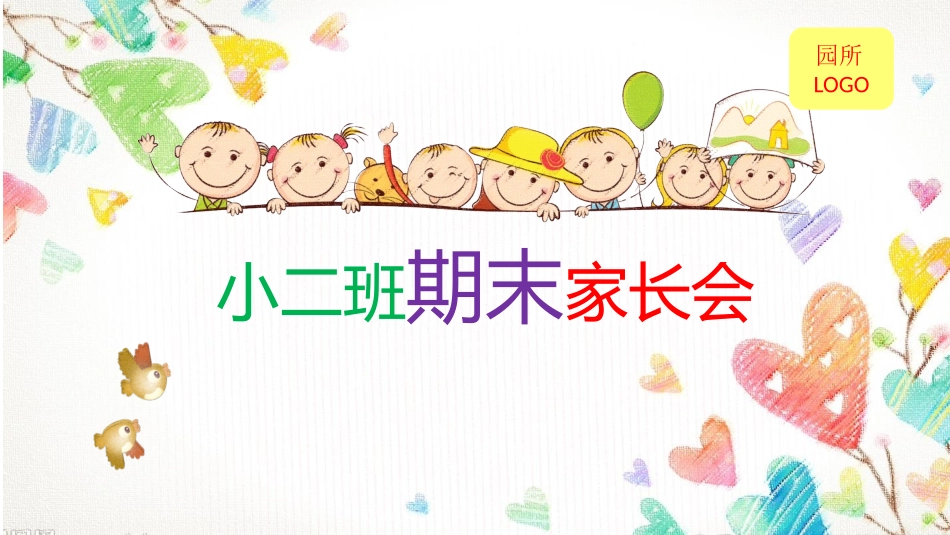 中小学期末家长会55.pptx_第1页