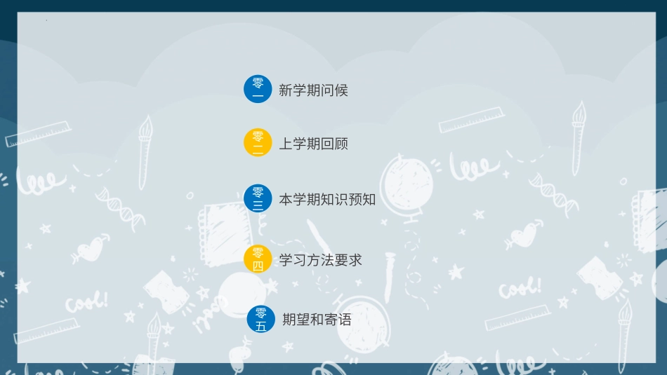 中小学数学开学第一课5.pptx_第2页