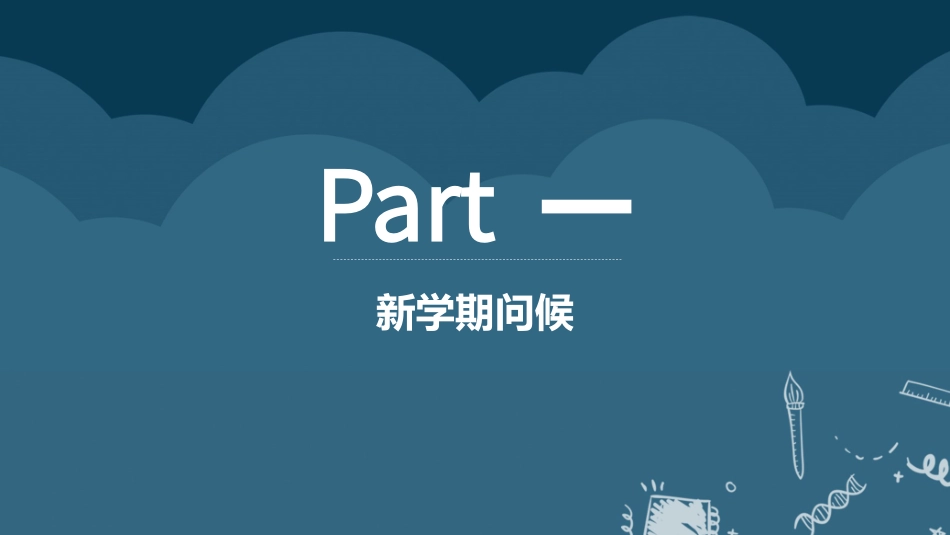 中小学数学开学第一课5.pptx_第3页
