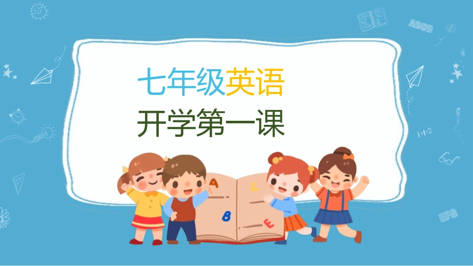 中小学英语开学第一课35.pptx_第1页