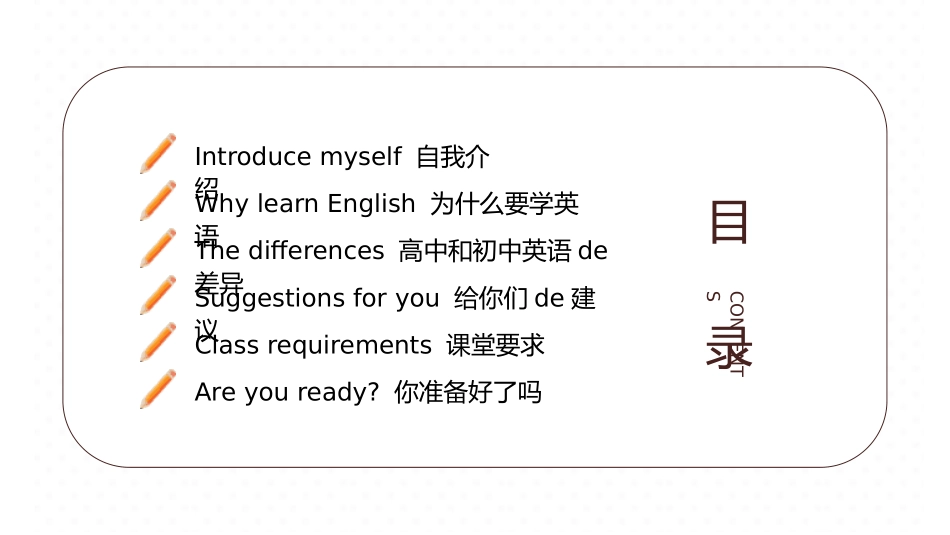 中小学英语开学第一课71.pptx_第3页