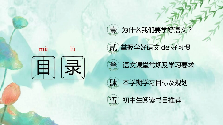 中小学语文开学第一课84.pptx_第2页