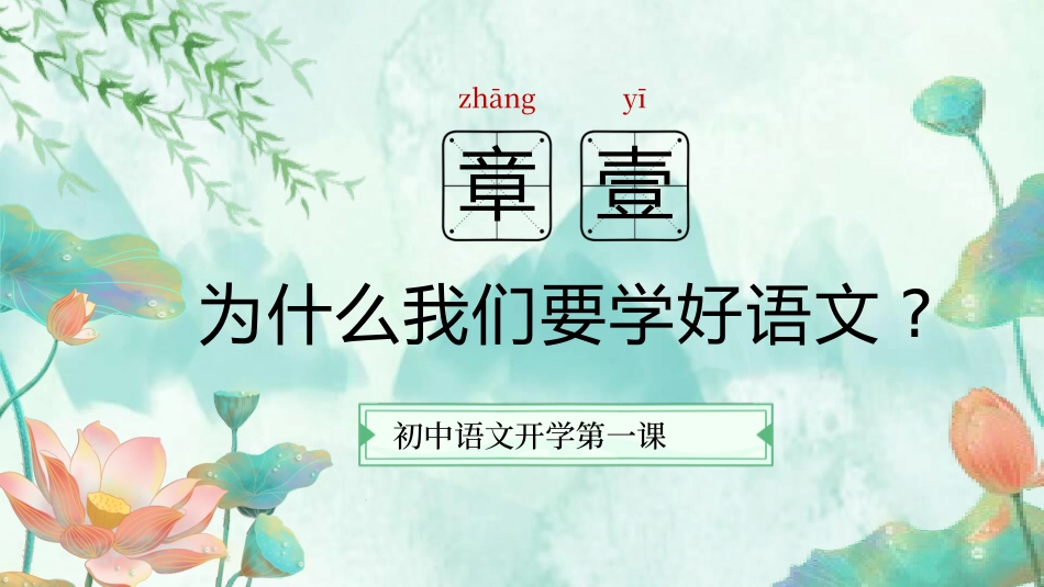 中小学语文开学第一课84.pptx_第3页