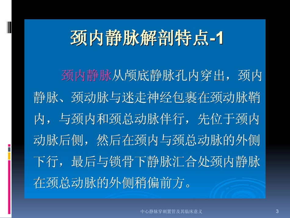 中心静脉穿刺置管及其临床意义培训课件.pptx_第3页