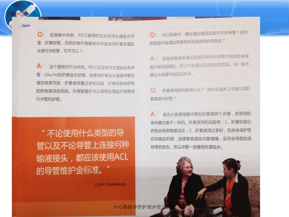 中心静脉导管护理冲管与封管培训课件.pptx_第3页