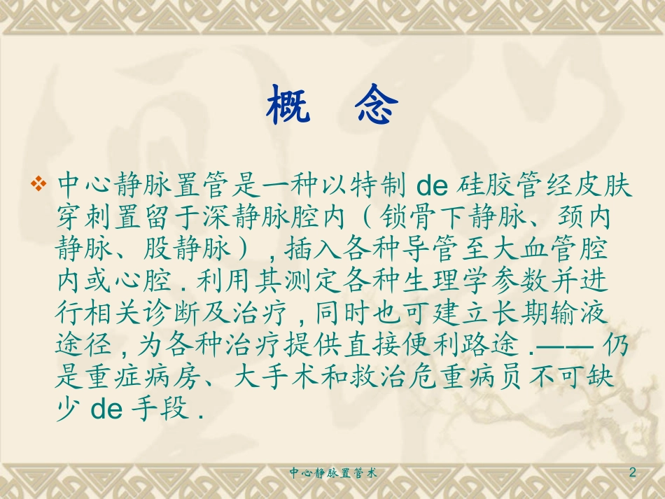 中心静脉置管术培训课件.pptx_第2页