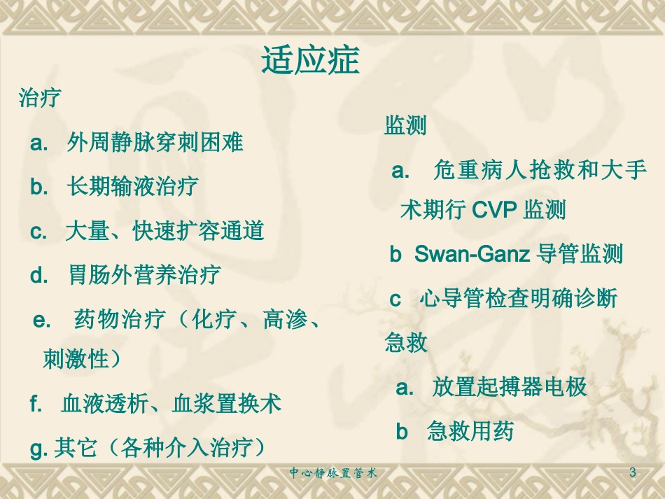 中心静脉置管术培训课件.pptx_第3页