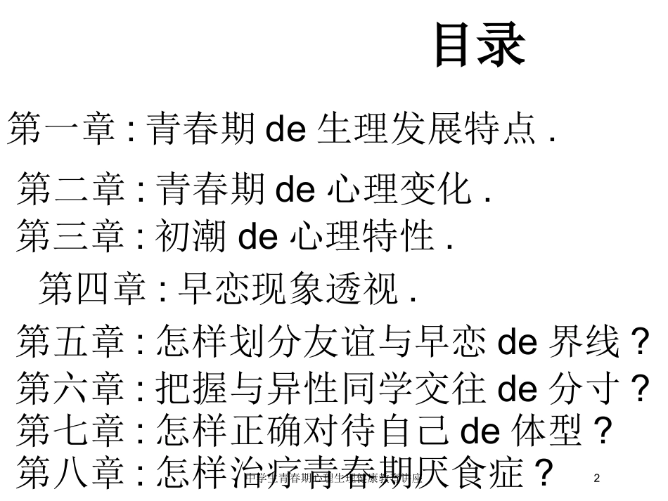 中学生青春期心理生理健康教育讲座培训课件.pptx_第2页