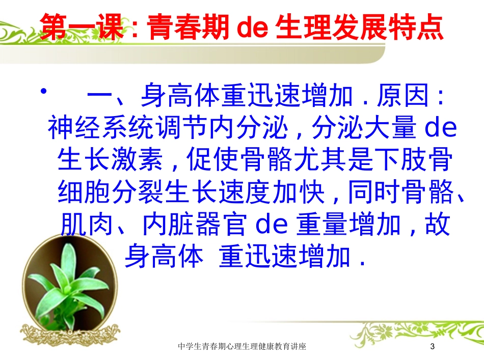 中学生青春期心理生理健康教育讲座培训课件.pptx_第3页