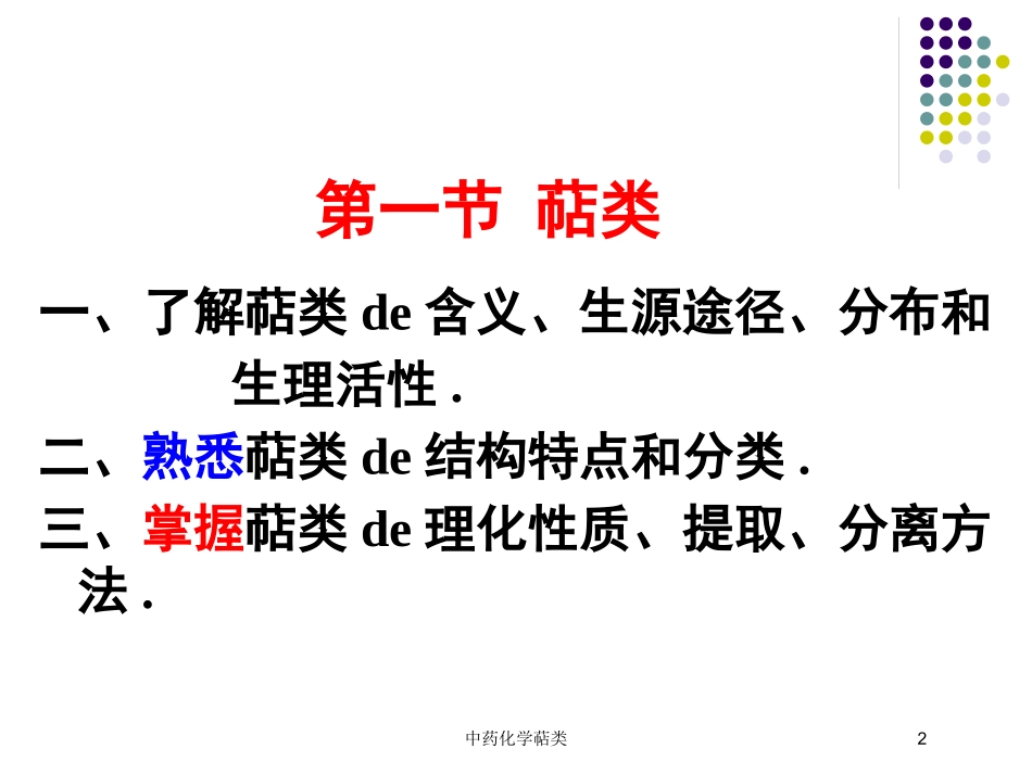 中药化学萜类培训课件.pptx_第2页