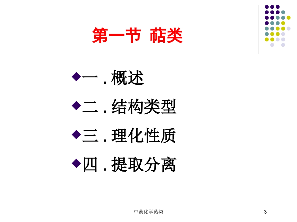 中药化学萜类培训课件.pptx_第3页