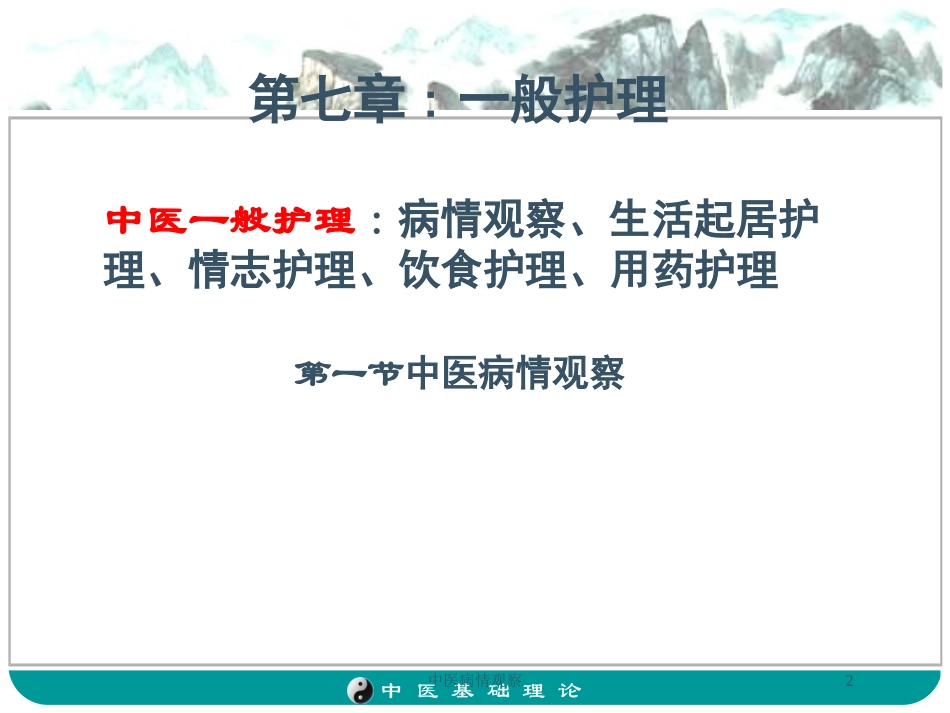 中医病情观察培训课件.pptx_第2页