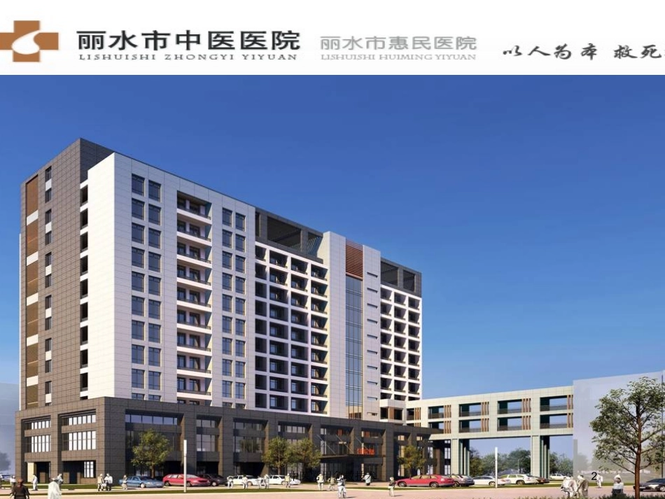 中医常用急救技术培训课件.pptx_第2页