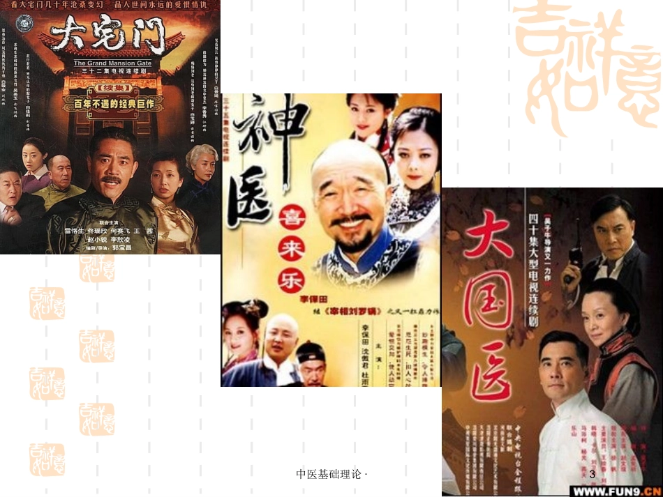 中医基础理论·培训课件.pptx_第3页