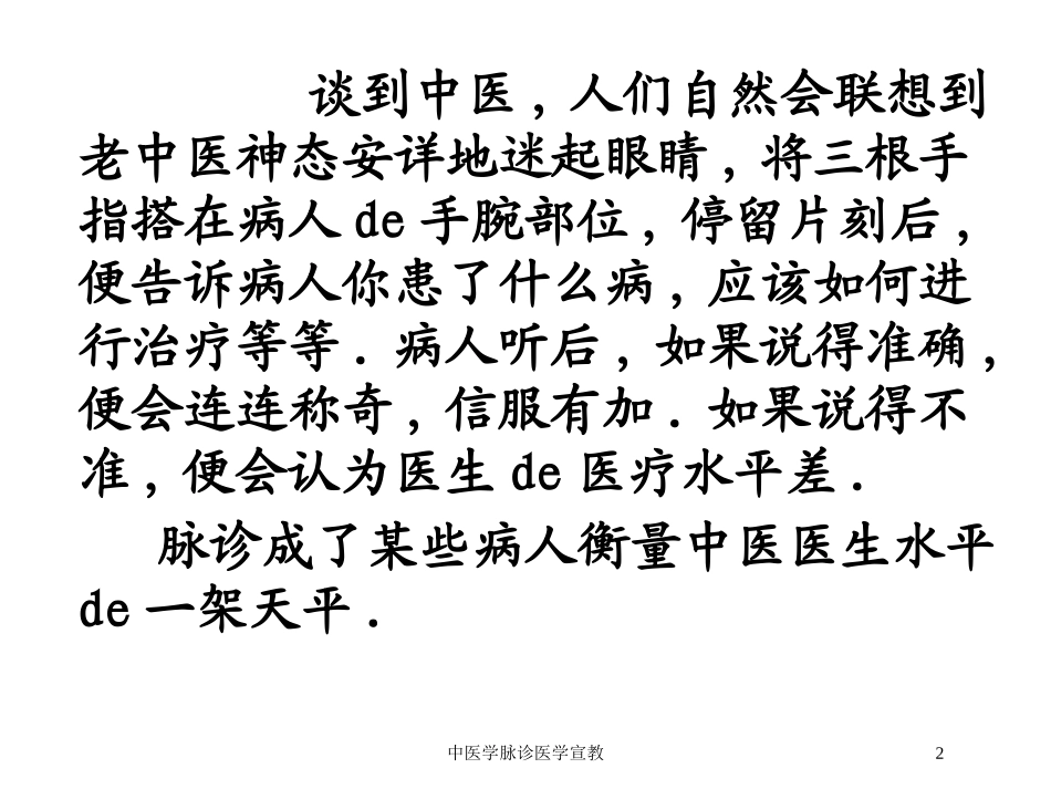 中医学脉诊医学宣教培训课件.pptx_第2页