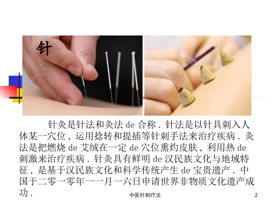 中医针刺疗法培训课件.pptx_第2页