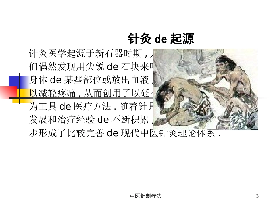 中医针刺疗法培训课件.pptx_第3页