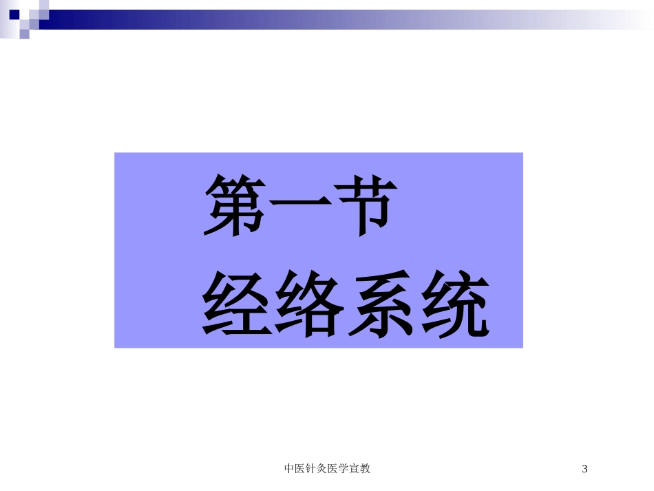 中医针灸医学宣教培训课件.pptx_第3页