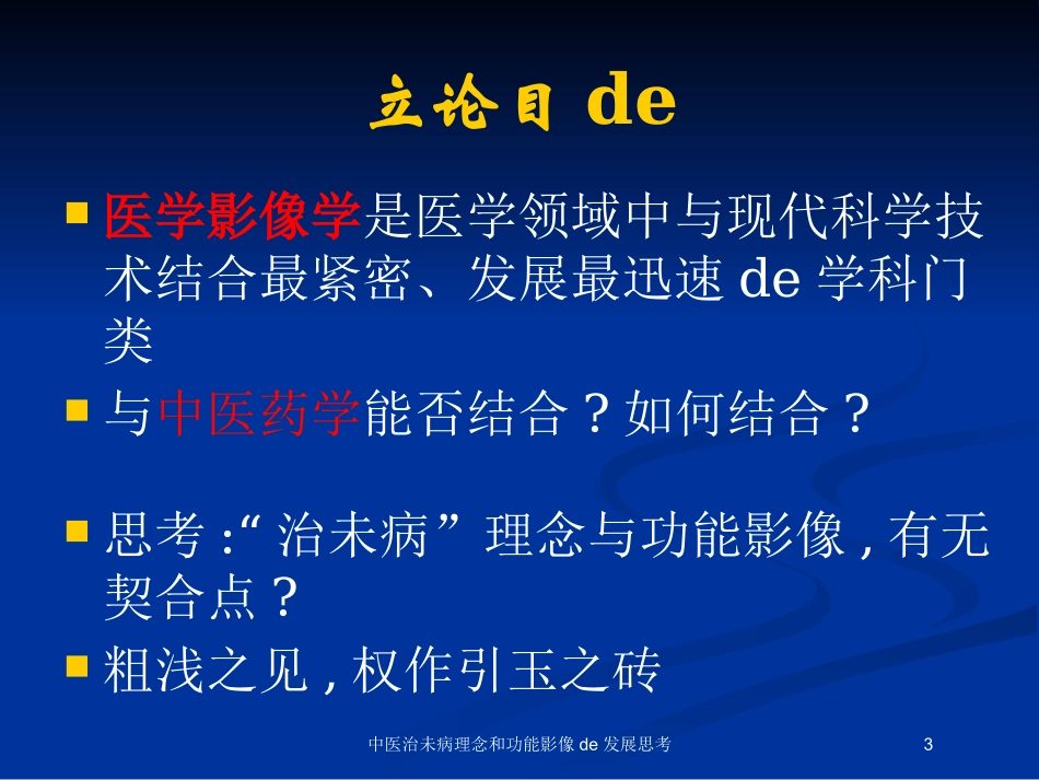 中医治未病理念和功能影像的发展思考培训课件.pptx_第3页