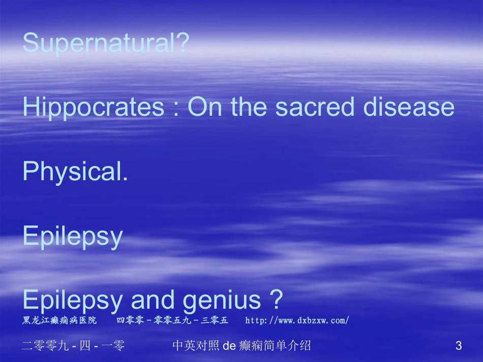 中英对照的癫痫简单介绍培训课件.pptx_第3页