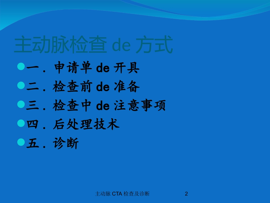 主动脉CTA检查及诊断培训课件.pptx_第2页