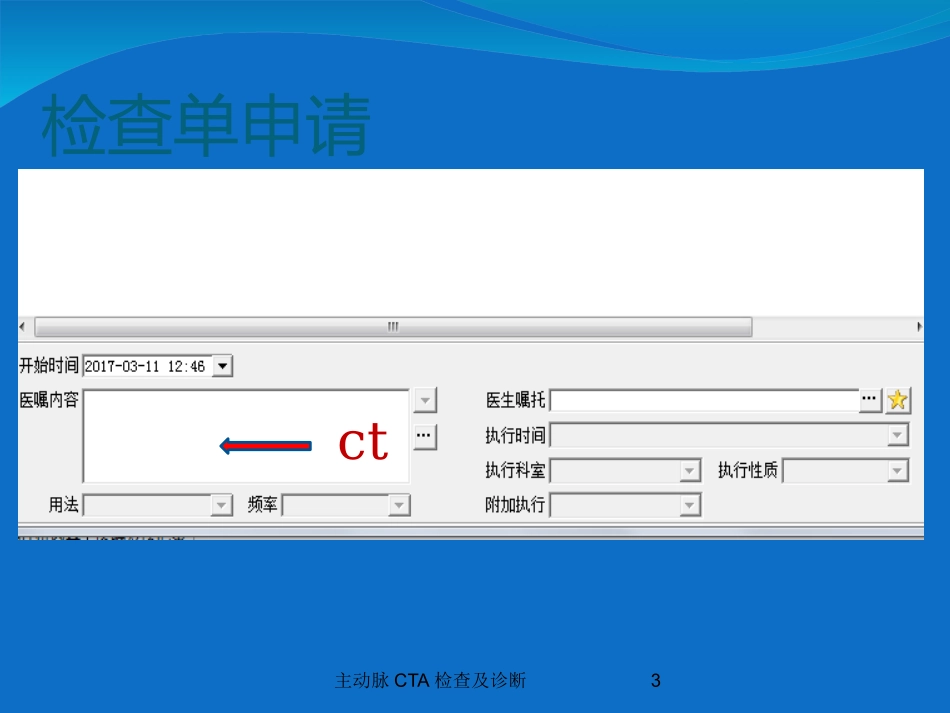 主动脉CTA检查及诊断培训课件.pptx_第3页