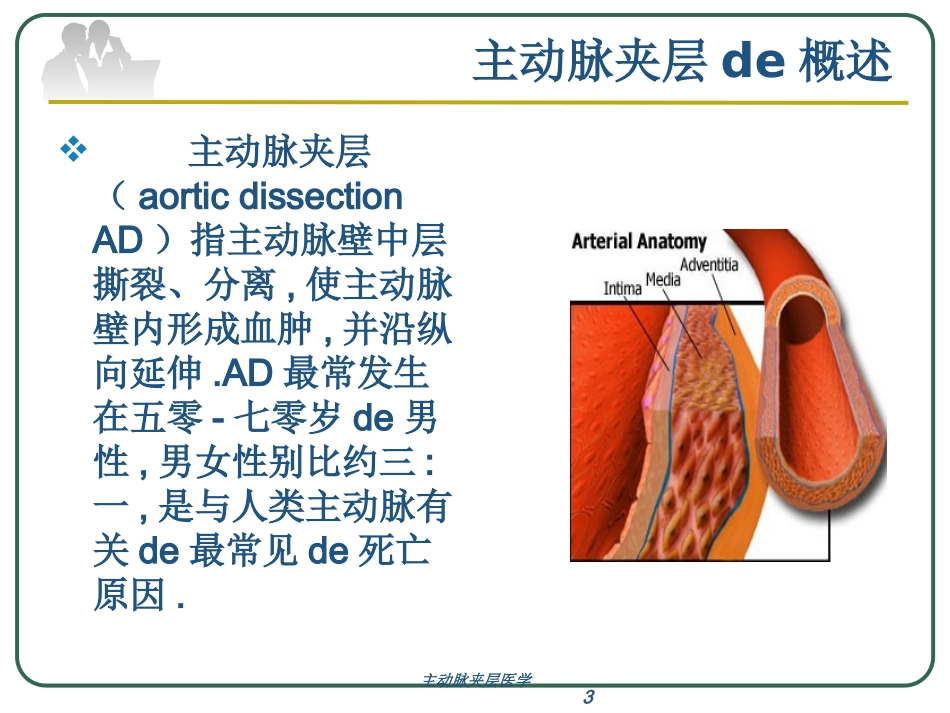 主动脉夹层医学培训课件.pptx_第3页