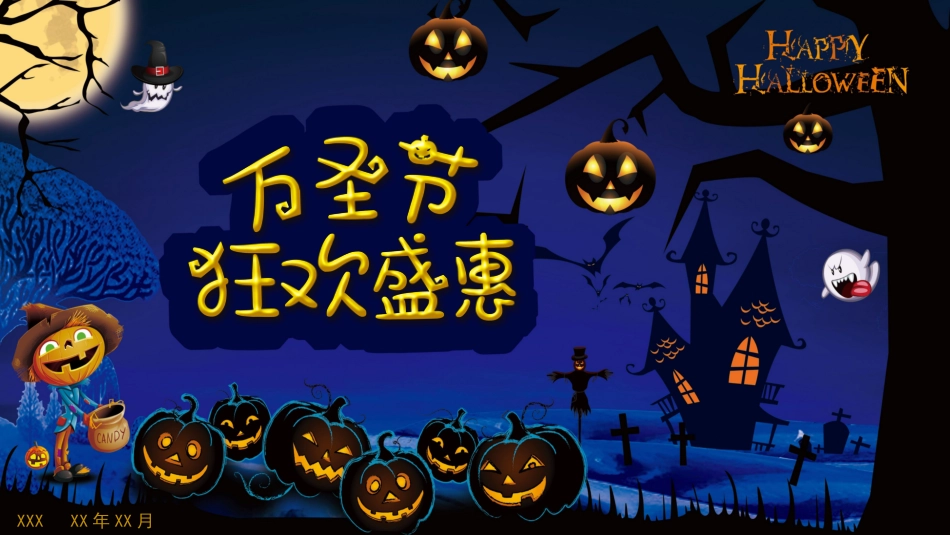 主题班会万圣节课件98.pptx_第1页