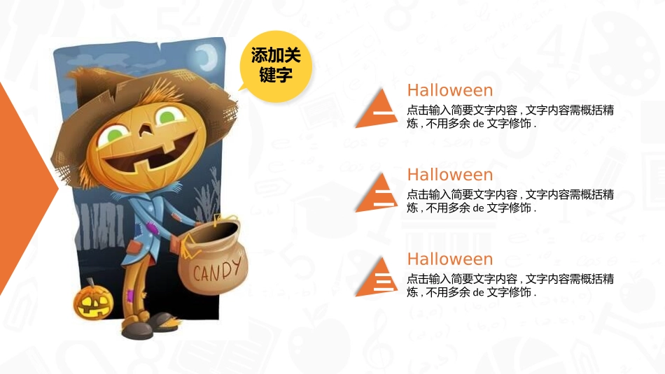 主题班会万圣节课件233.pptx_第2页