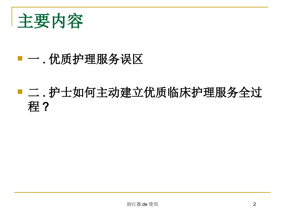 助行器的使用培训课件.pptx_第2页