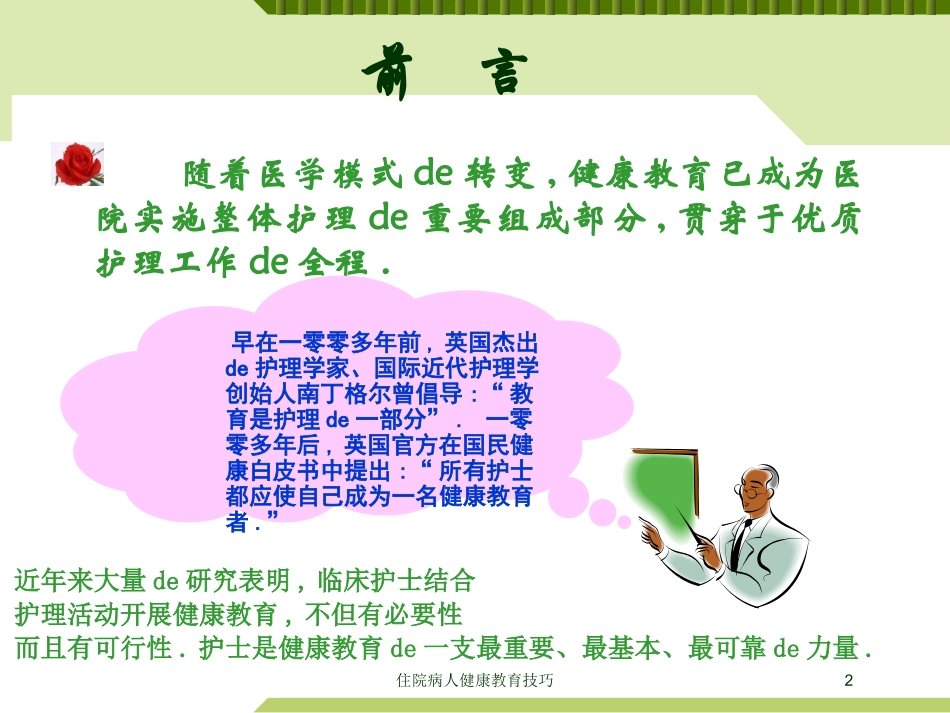 住院病人健康教育技巧培训课件.pptx_第2页