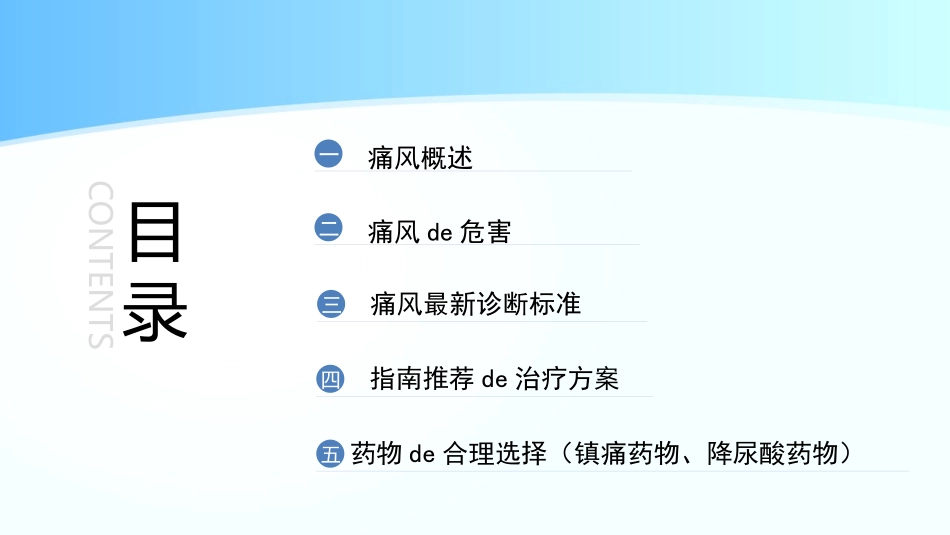 专家版痛风的规范化诊疗培训课件.pptx_第2页