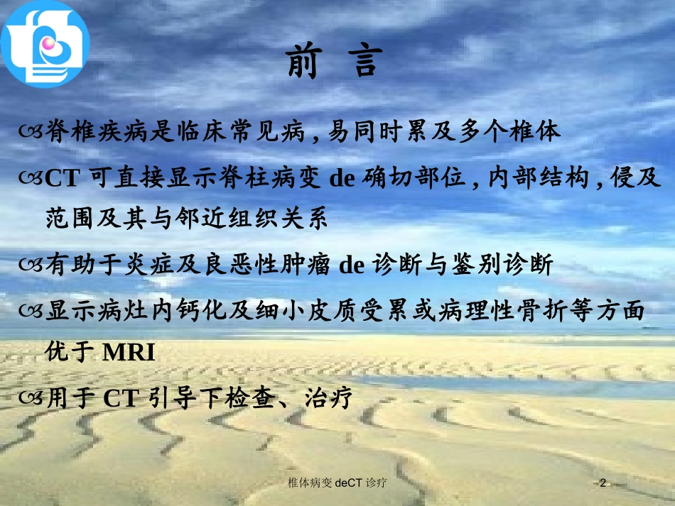 椎体病变的CT诊疗培训课件.pptx_第2页