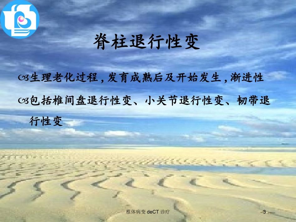 椎体病变的CT诊疗培训课件.pptx_第3页