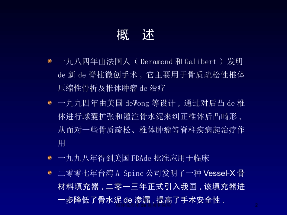 椎体成形术的进展和应用培训课件.pptx_第2页