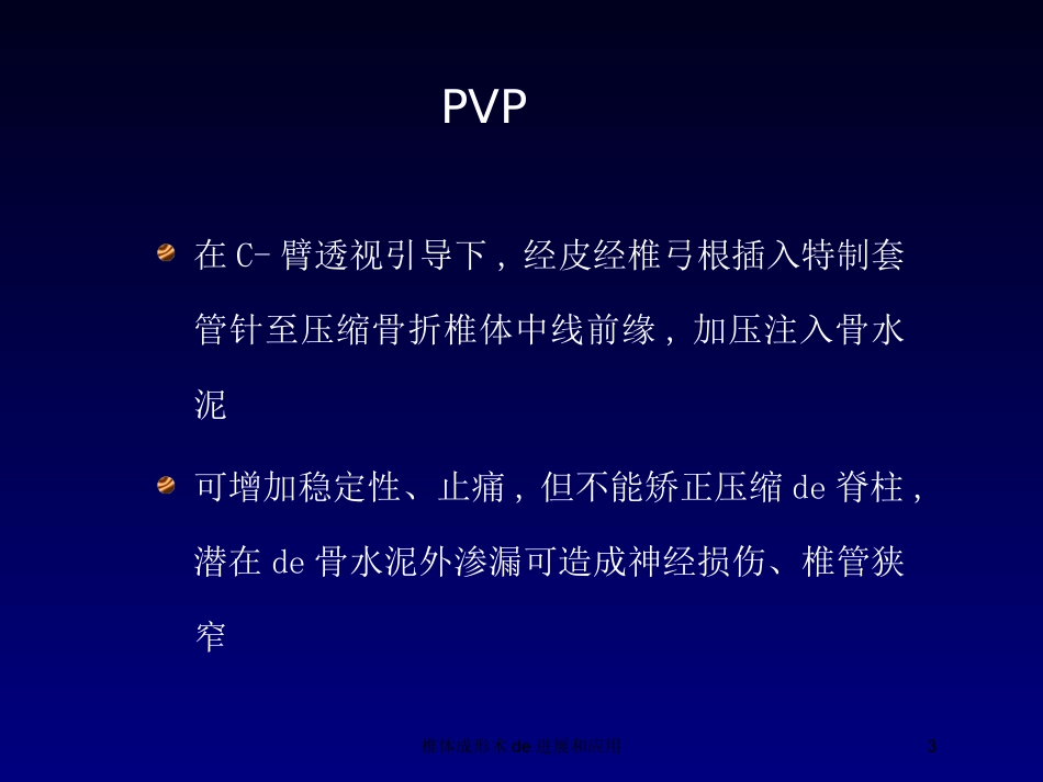 椎体成形术的进展和应用培训课件.pptx_第3页