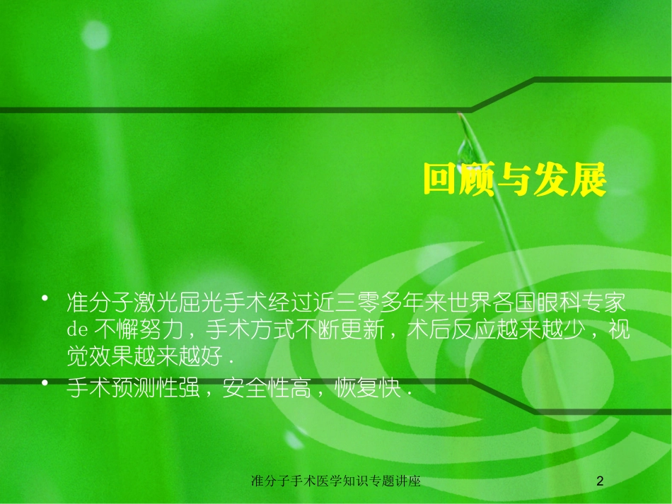 准分子手术医学知识专题讲座培训课件.pptx_第2页