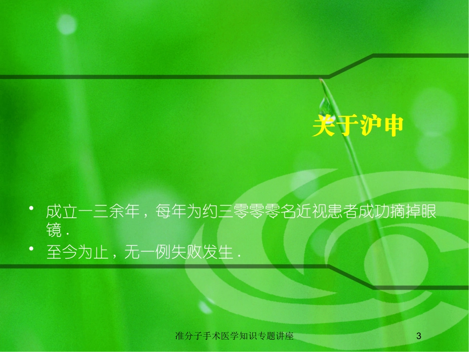 准分子手术医学知识专题讲座培训课件.pptx_第3页