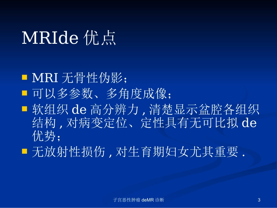 子宫恶性肿瘤的MR诊断培训课件.pptx_第3页