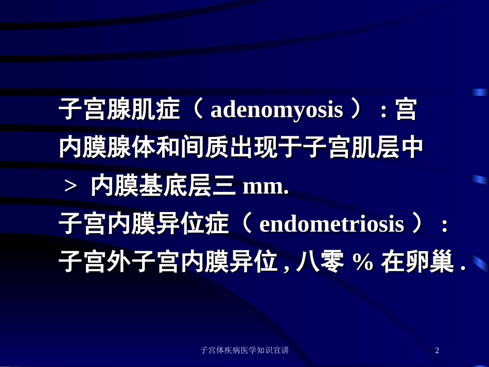 子宫体疾病医学知识宣讲培训课件.pptx_第2页