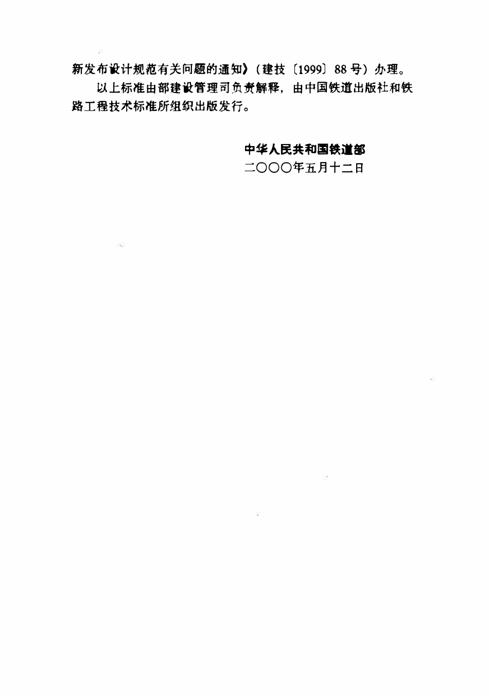 TB10419-2000 铁路信号工程质量检验评定标准.pdf_第3页