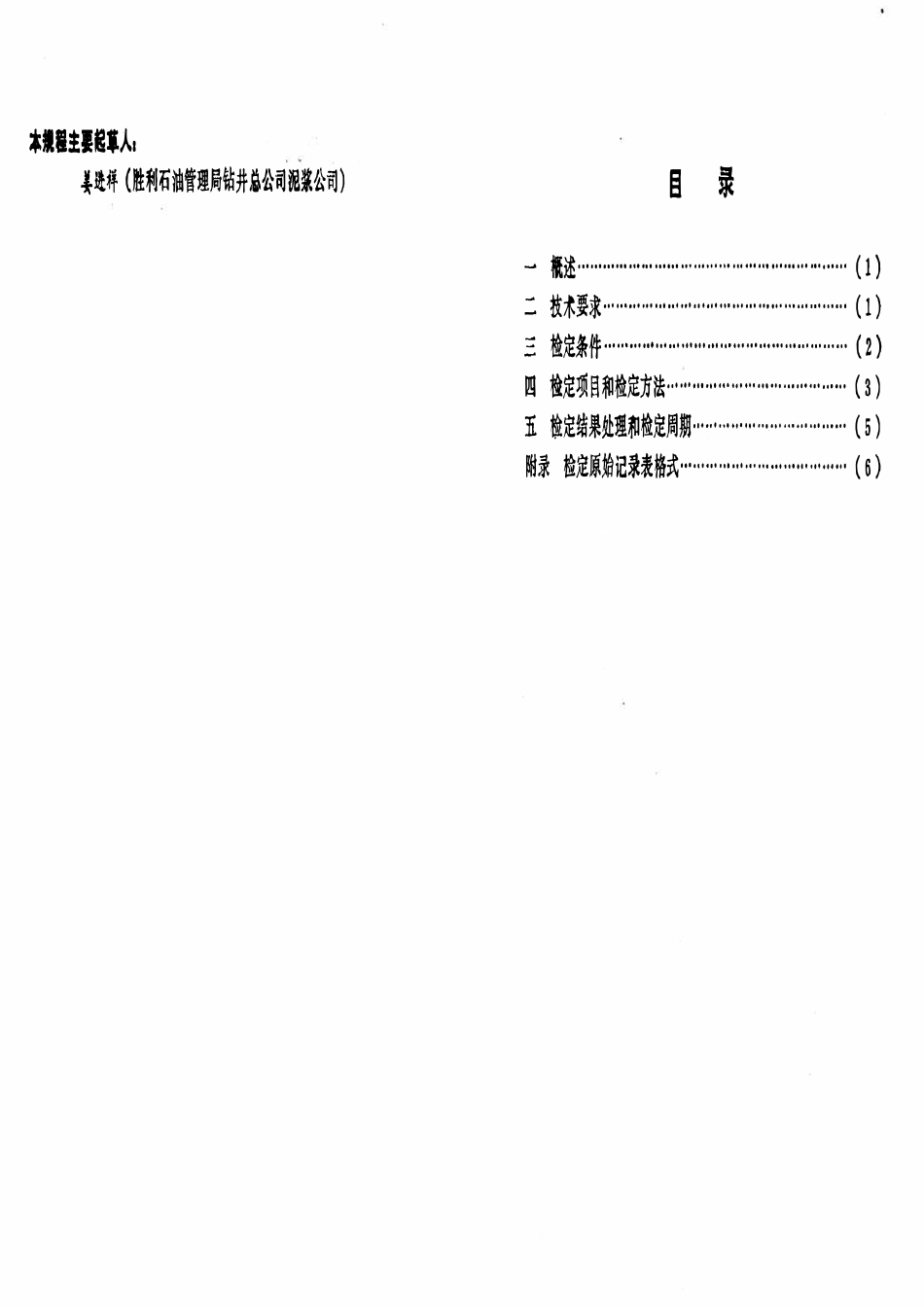 JJG石油 28-92 钻井液含砂量测定仪.pdf_第2页