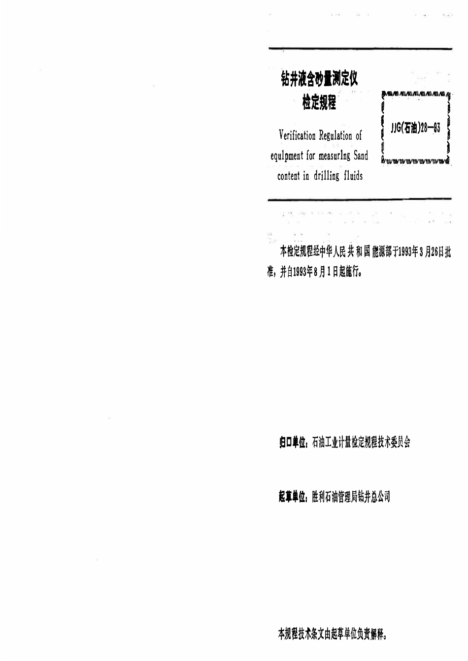 JJG石油 28-92 钻井液含砂量测定仪.pdf_第3页