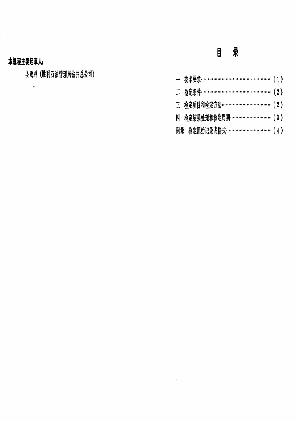 JJG石油 29-92 钻井液切力计.pdf_第2页