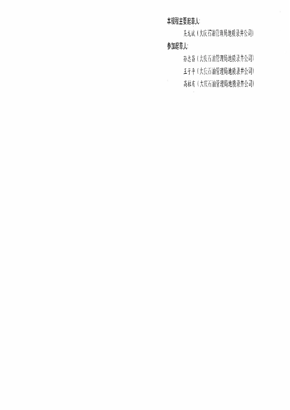 JJG石油 35-95 综合录井仪钻井液差压式密度传感器.pdf_第3页