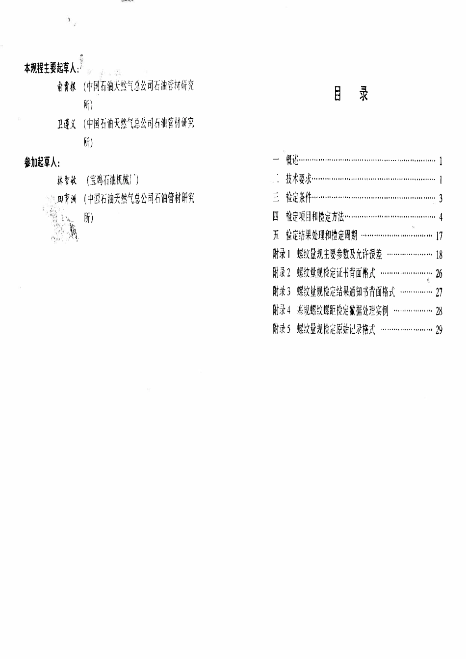 JJG石油 37-94 抽油杆螺纹量规.pdf_第2页