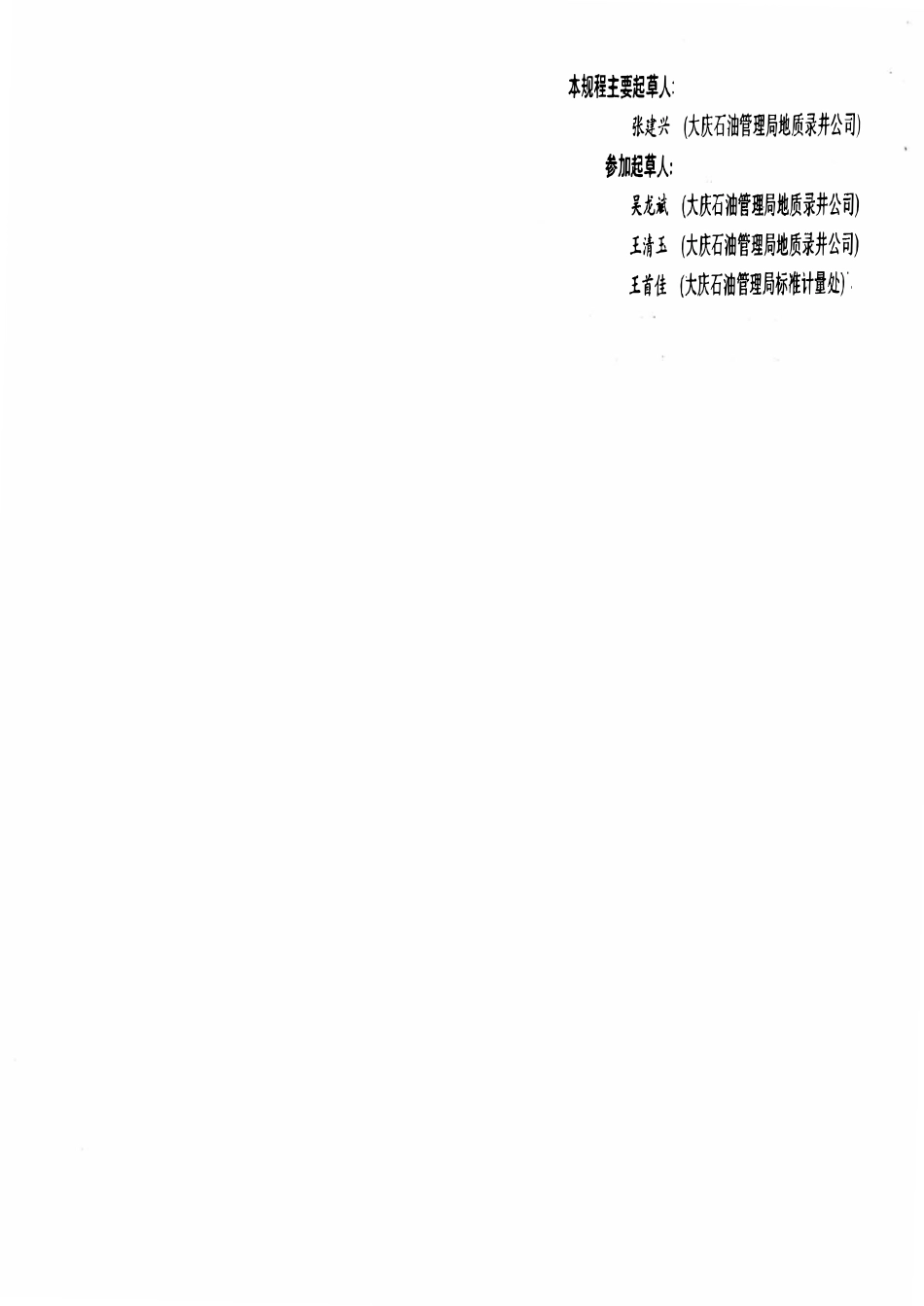 JJG石油 40-95 压力式碳酸盐岩含量测量仪.pdf_第3页