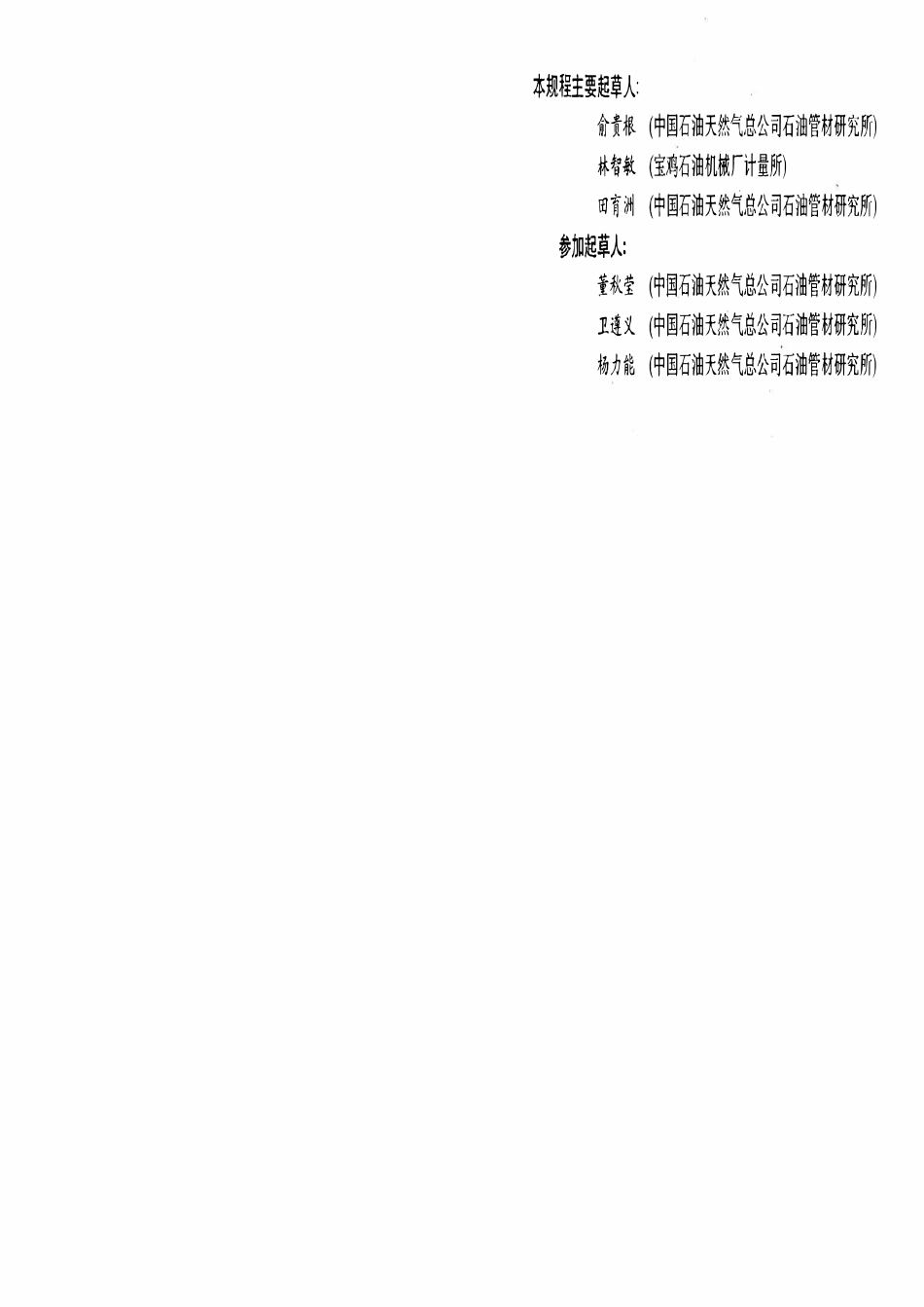 JJG石油 42-96 石油管螺纹单项参数检测仪.pdf_第2页