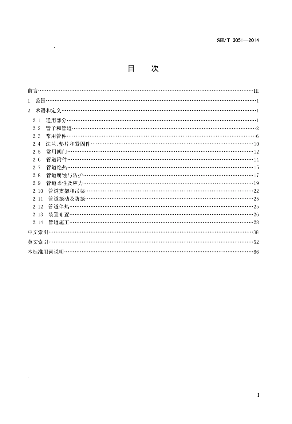 SHT 3051-2014 石油化工配管工程术语.pdf_第2页